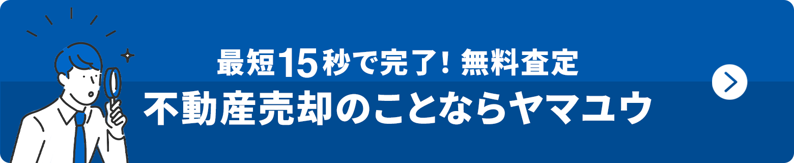 最短15秒で完了！無料査定